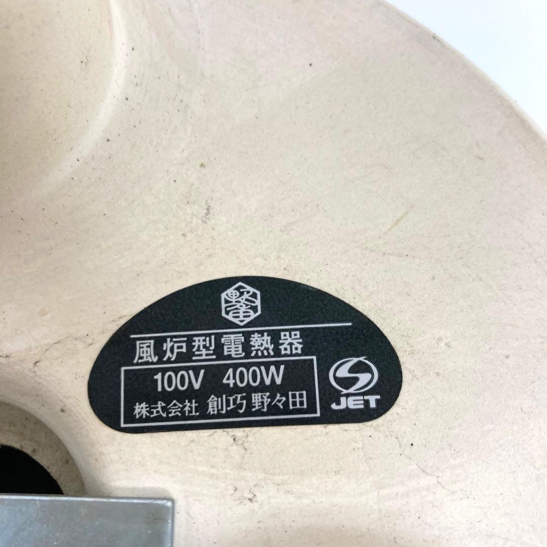 A868-21 茶道具 織部 野々田　風炉型 電熱器