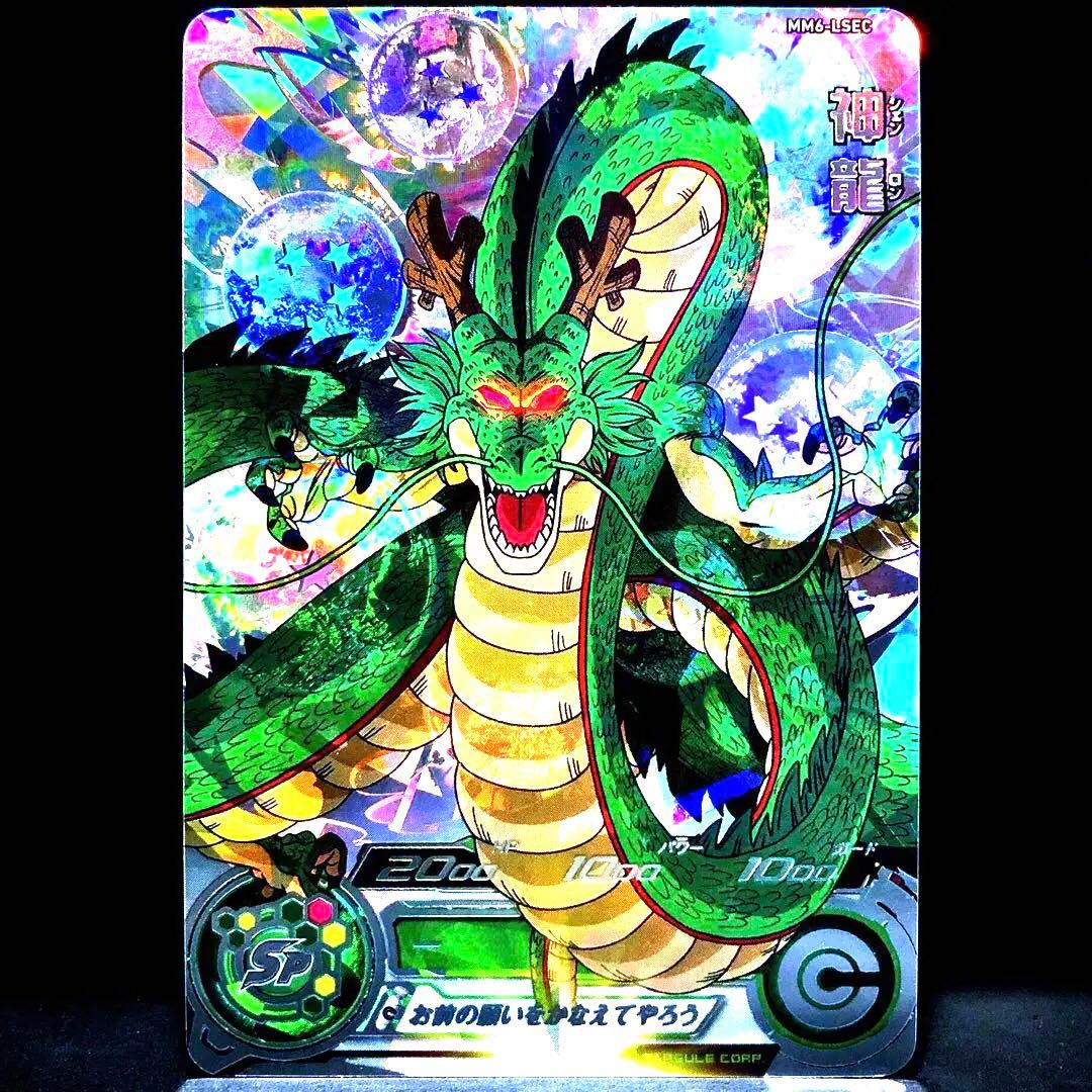 ★超激レア★ 神龍 ドラゴンボールスーパーダイバーズ MM6-LSEC