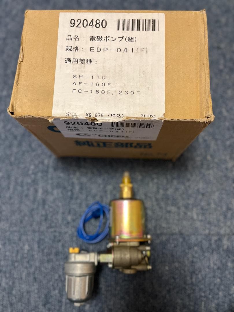 長府暖房機電磁ポンプEDP-041