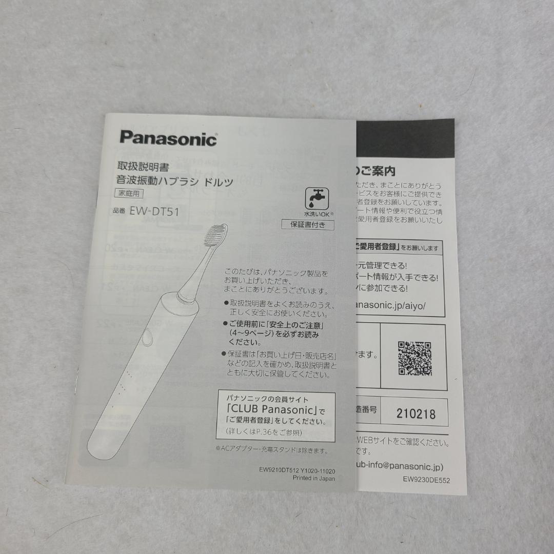 【未使用】Panasonic パナソニック EW-DT51-K 電動歯ブラシ本体