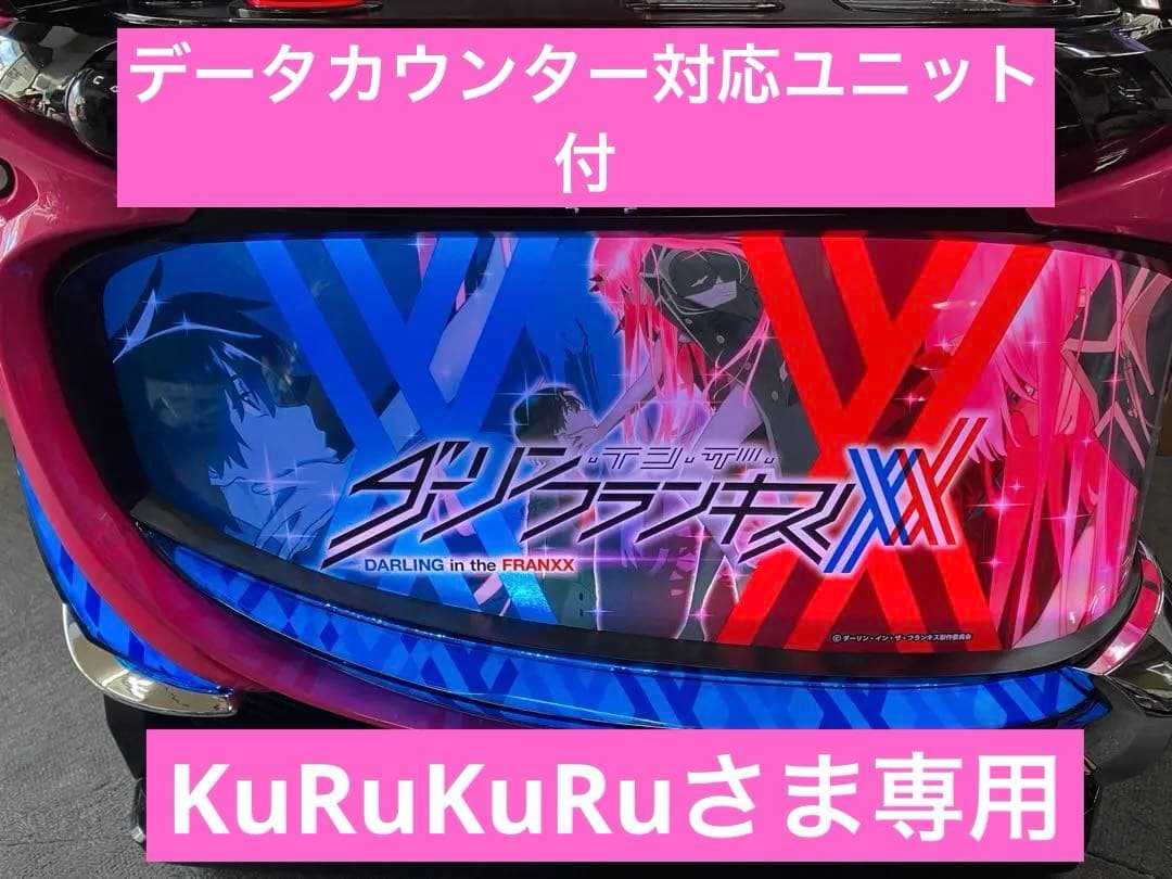 パチスロ Ｌ ダーリンインザフランキス 簡易ユニット付 スマスロ実機⭕️送料無料⭕️