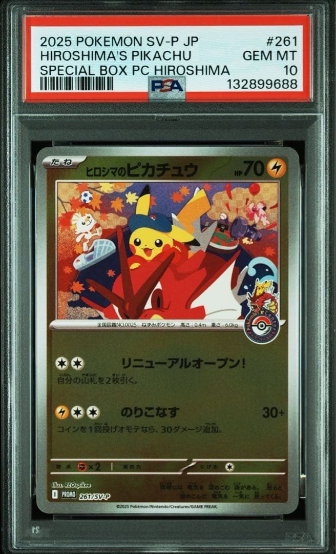 【psa10連番】ヒロシマのピカチュウ　フクオカのピカチュウ