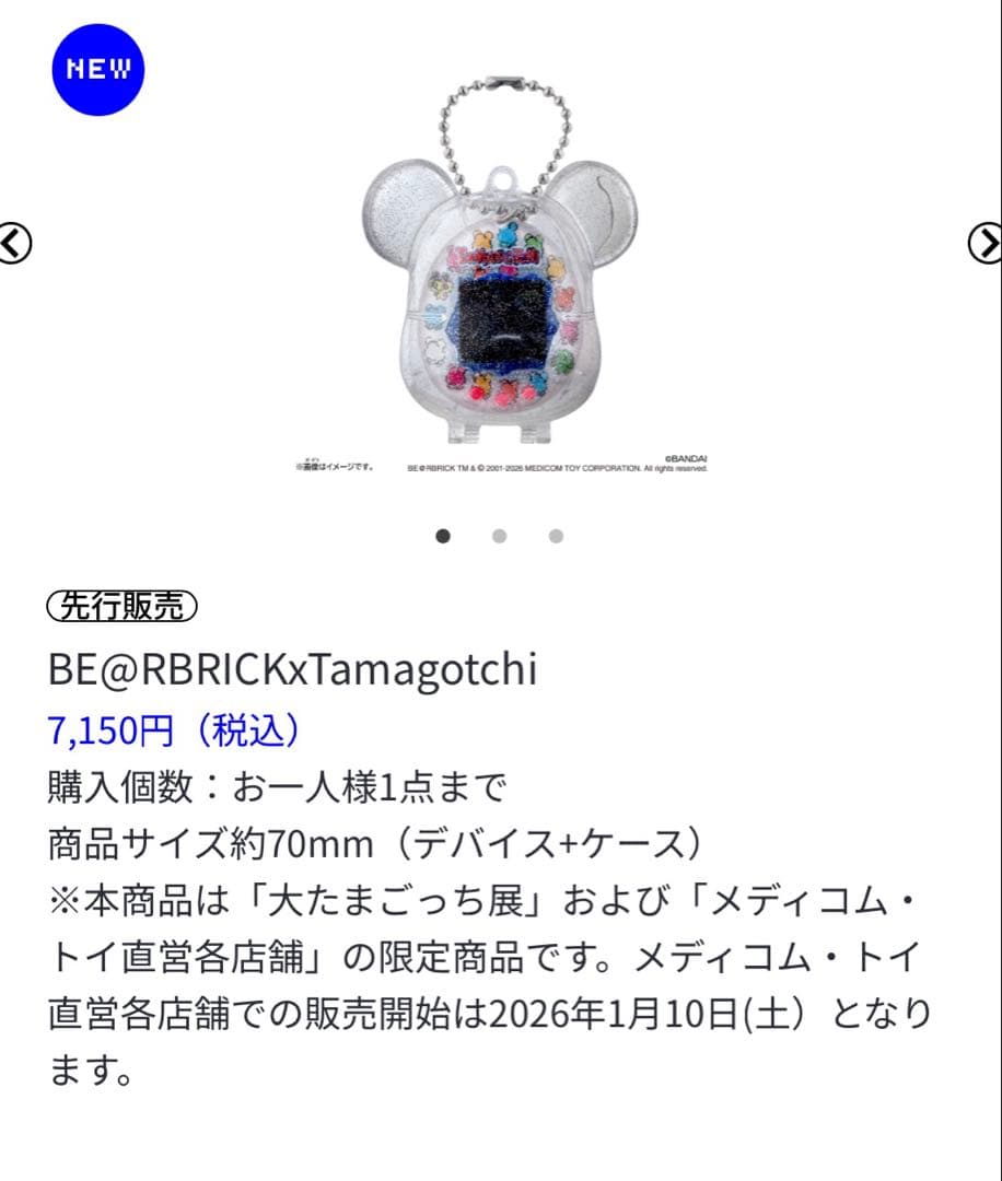 大たまごっち展　限定オリジナルコラボ +ベアブリックたまごっち　セット売り