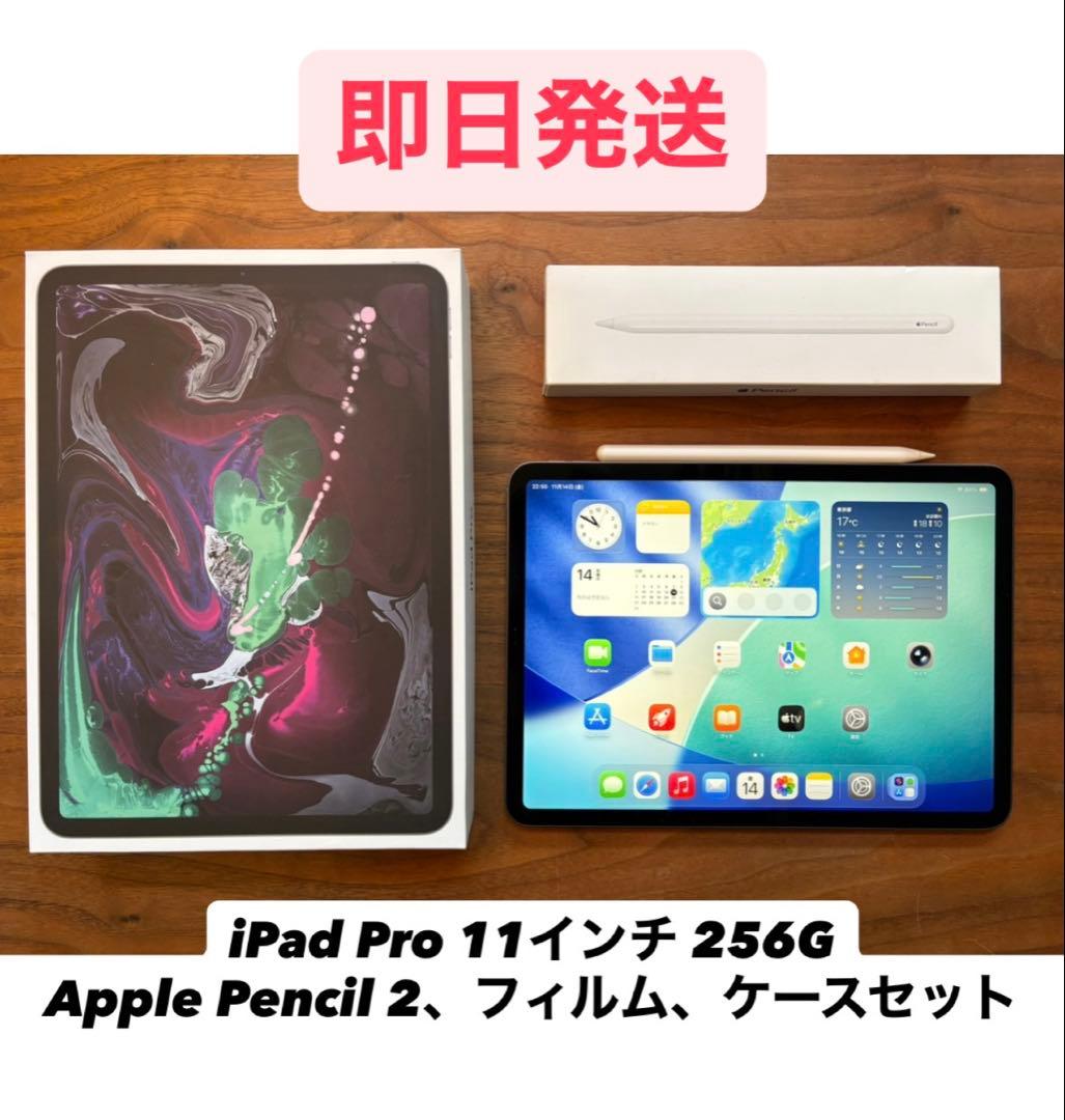 iPad Pro11 256GB Pencil2＋ケース＋フィルム