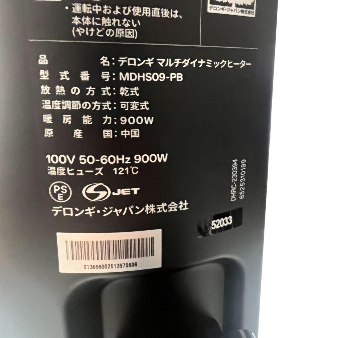 【未使用品】Delonghi デロンギ マルチダイナミックヒーターMDHS09