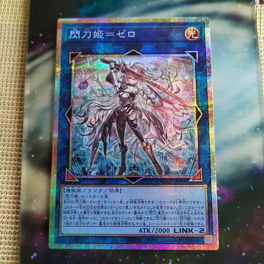 閃刀姫＝ゼロ　プリズマティックシークレットレア　プリシク