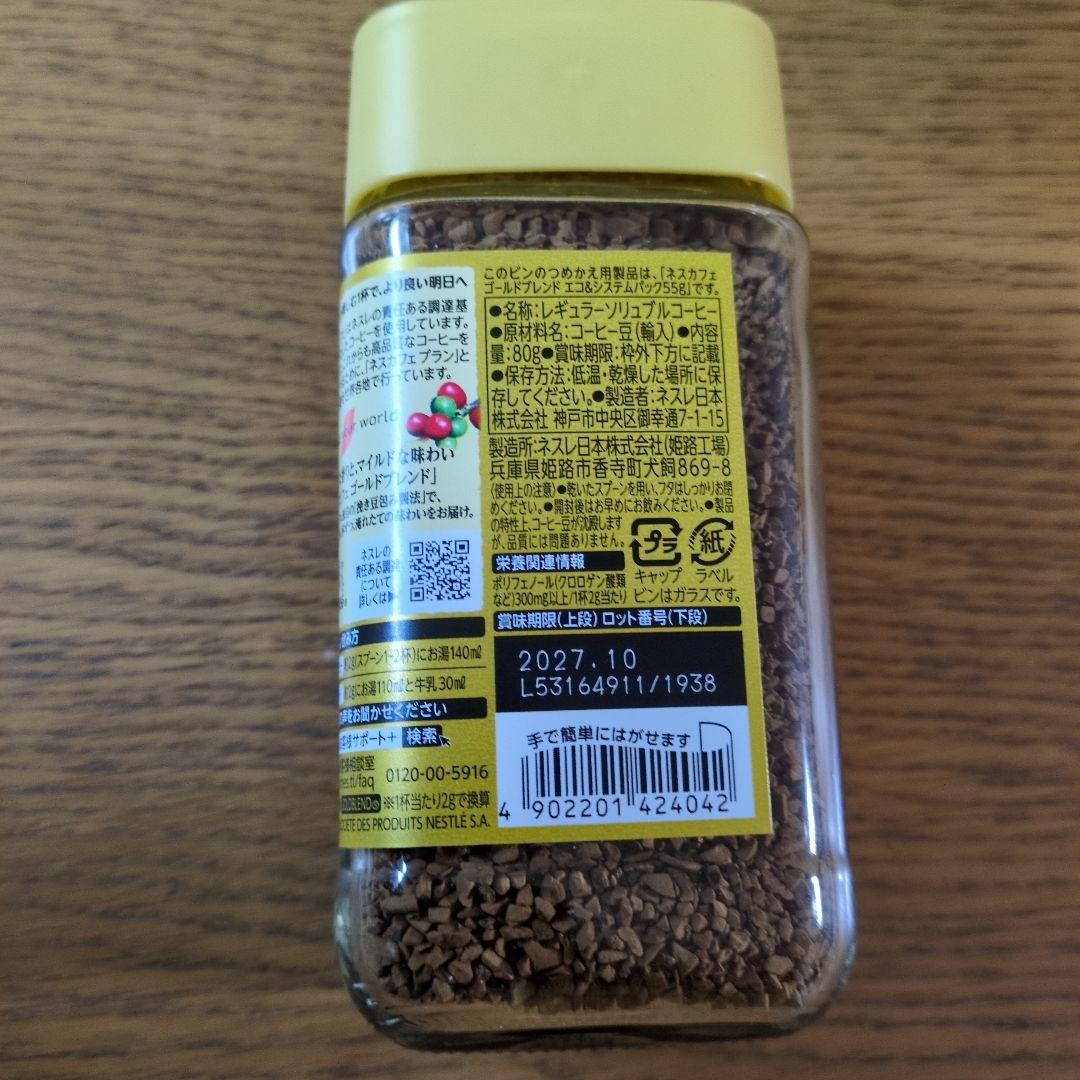 ☆ネスレ日本 ネスカフェ ゴールドブレンド　 瓶 ２４本（80g）☆