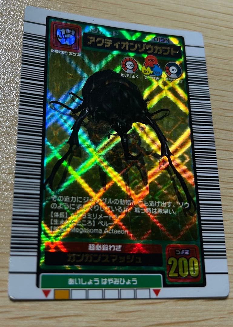 甲虫王者ムシキング　アクティオンゾウカブト　2003夏