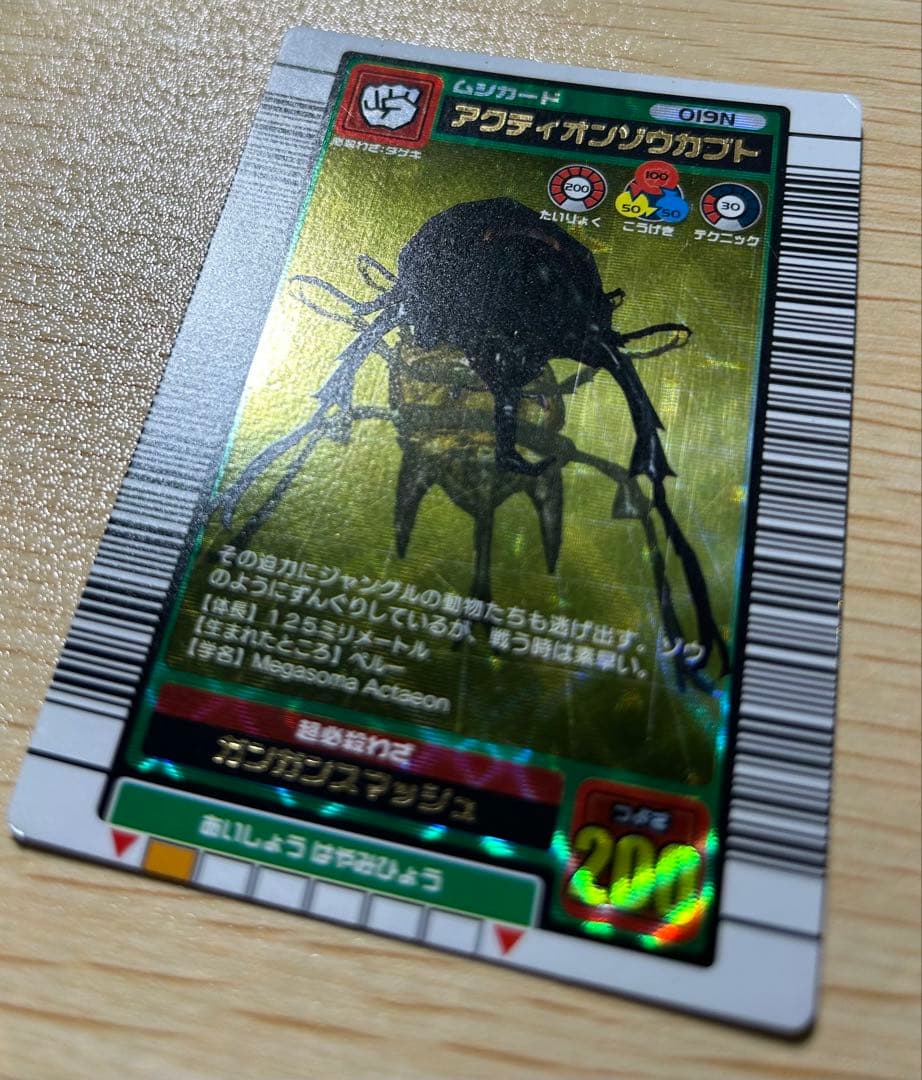 甲虫王者ムシキング　アクティオンゾウカブト　2003夏