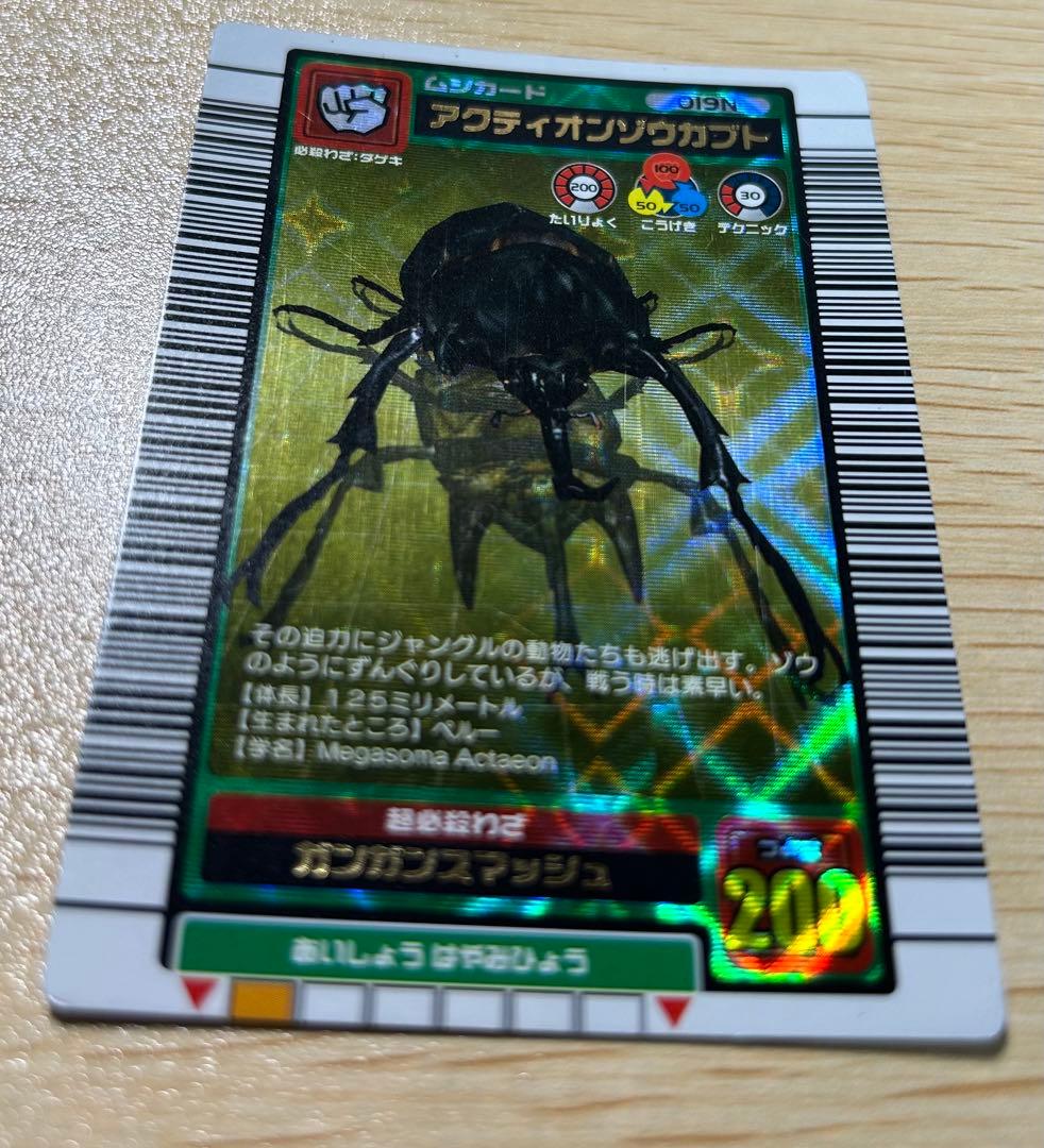 甲虫王者ムシキング　アクティオンゾウカブト　2003夏