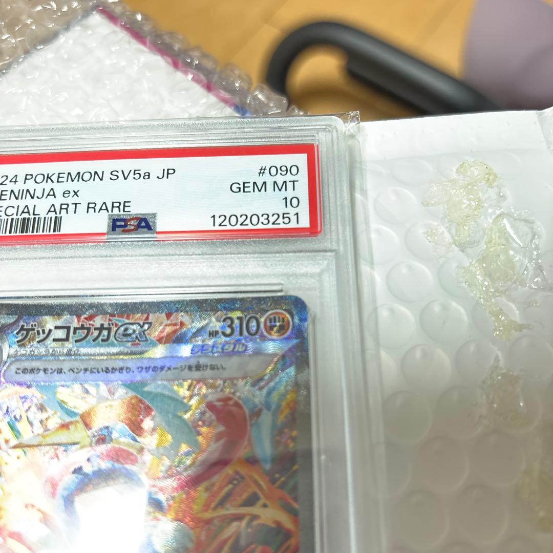 【PSA10】ポケモンカード ゲッコウガex SAR