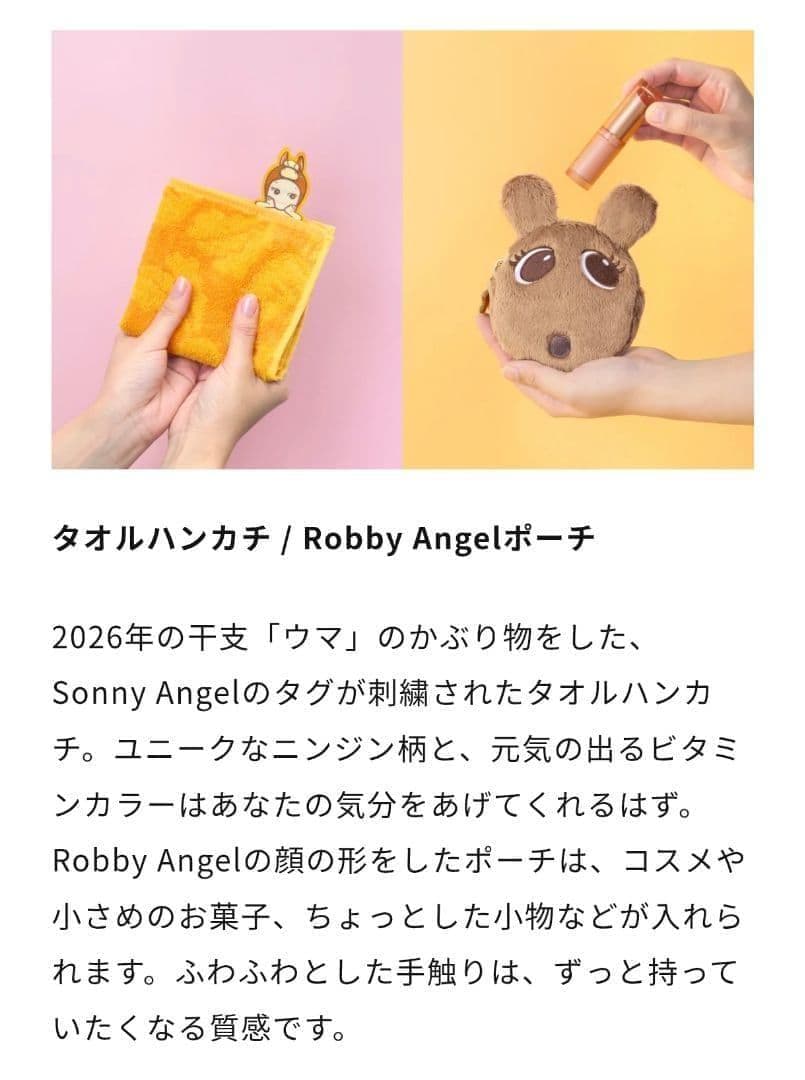 新品未開封　Sonny Angel 福袋 2026　ソニーエンジェル