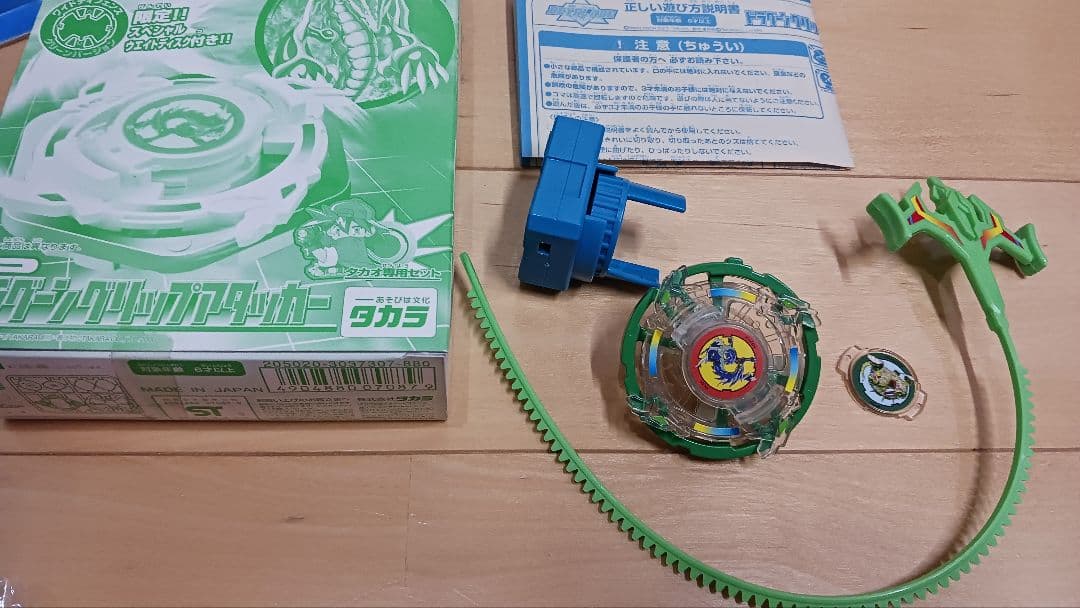 限定品レアベイブレードドラグーングリップアタッカータカオ専用