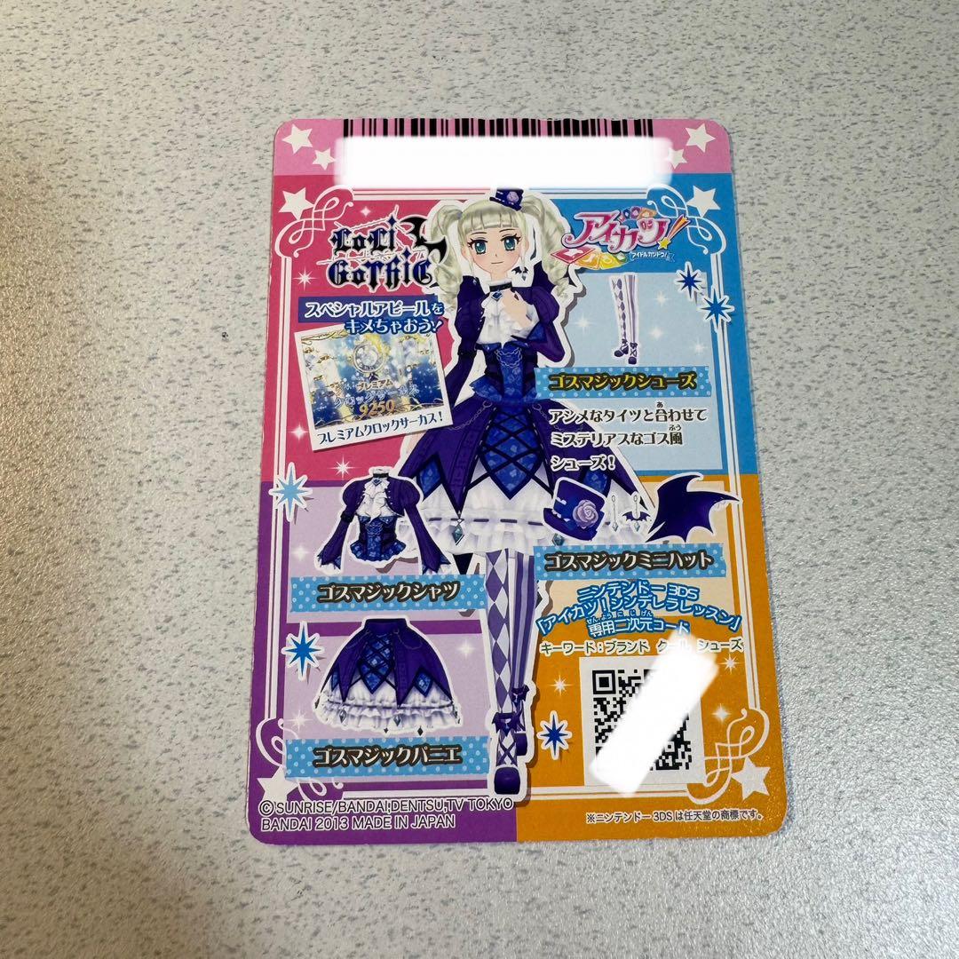 アイカツカード ゴスマジックコーデ 藤堂ユリカ プレミアムカード