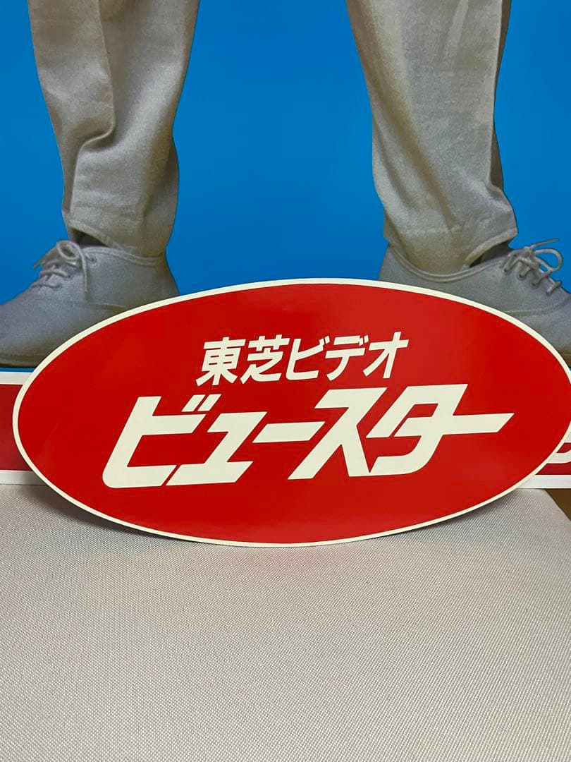 東芝 ビデオ ビュースター 薬師丸ひろ子 販促用 看板 等身大 パネル ポスター