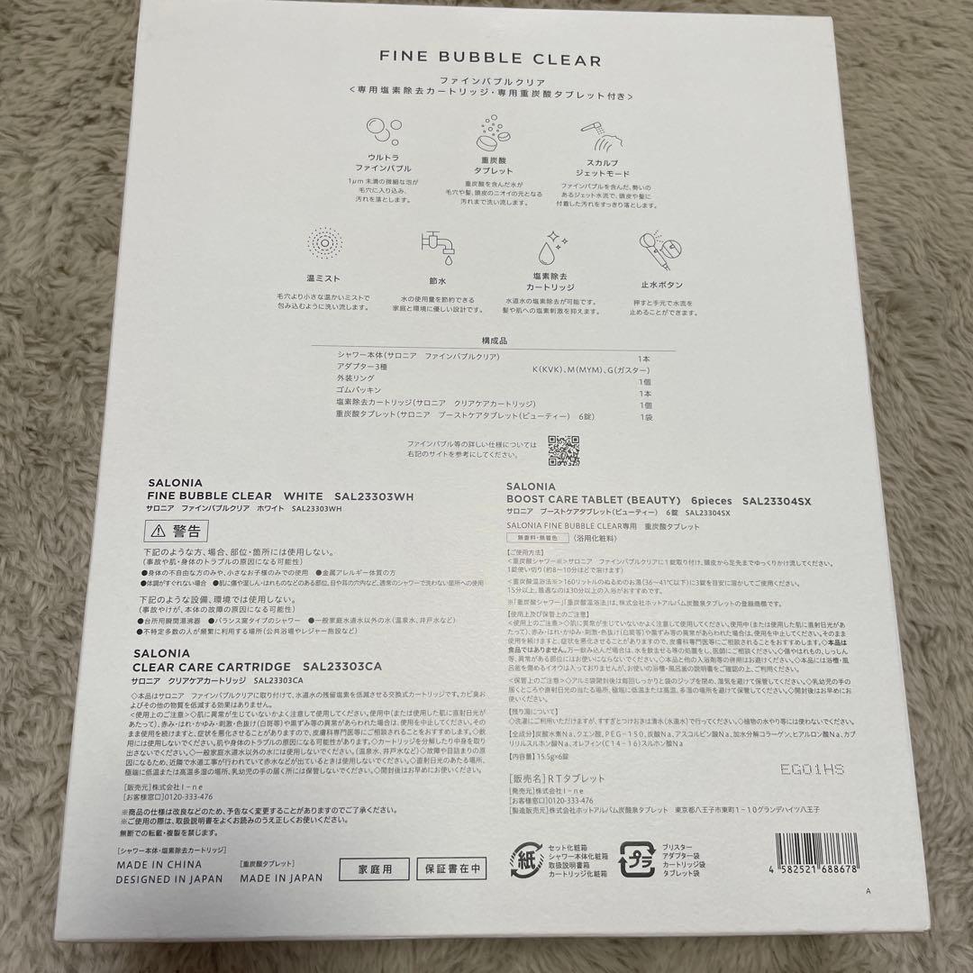 新品未使用 SALONIA FINE BUBBLE CLEAR ホワイト
