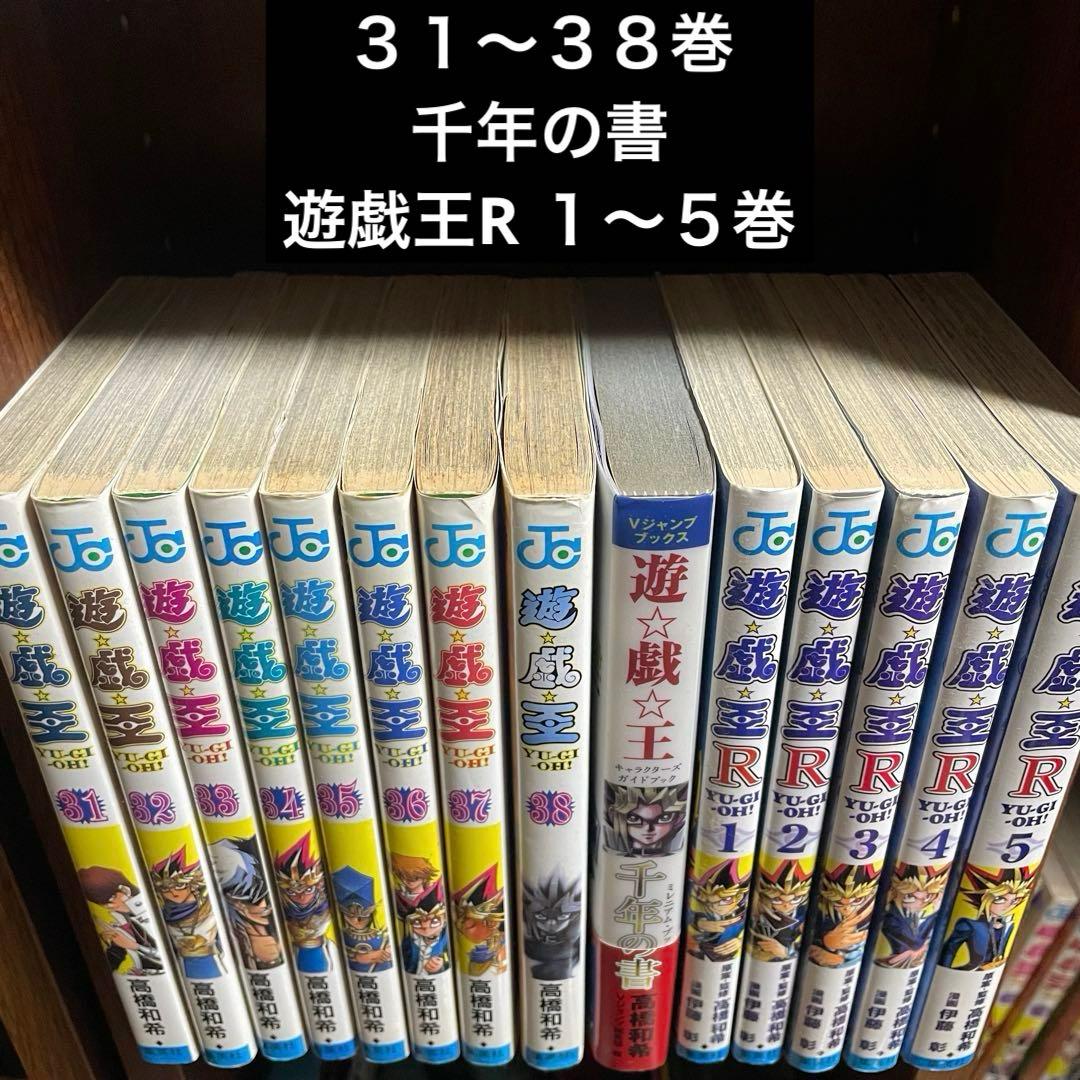 【遊戯王 全巻】＋【遊戯王 R 全巻】＋【千年の書 カード未開封・帯付き】まとめ