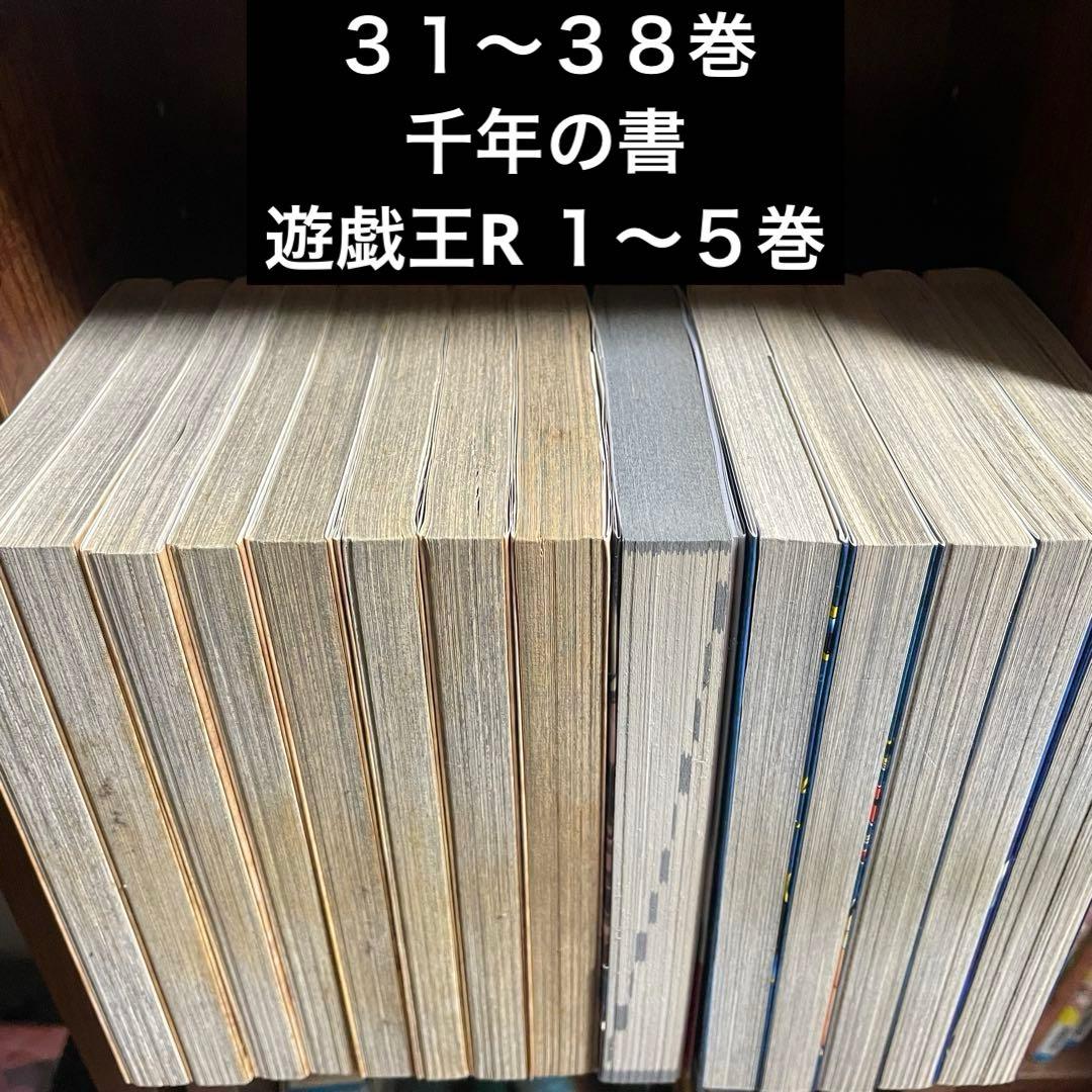 【遊戯王 全巻】＋【遊戯王 R 全巻】＋【千年の書 カード未開封・帯付き】まとめ