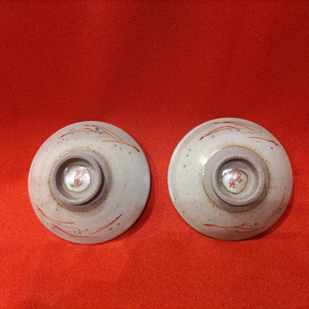 吉田美統 色絵草花文 人間国宝 酒盃2点 錦山窯 九谷焼 お猪口 酒器 共箱