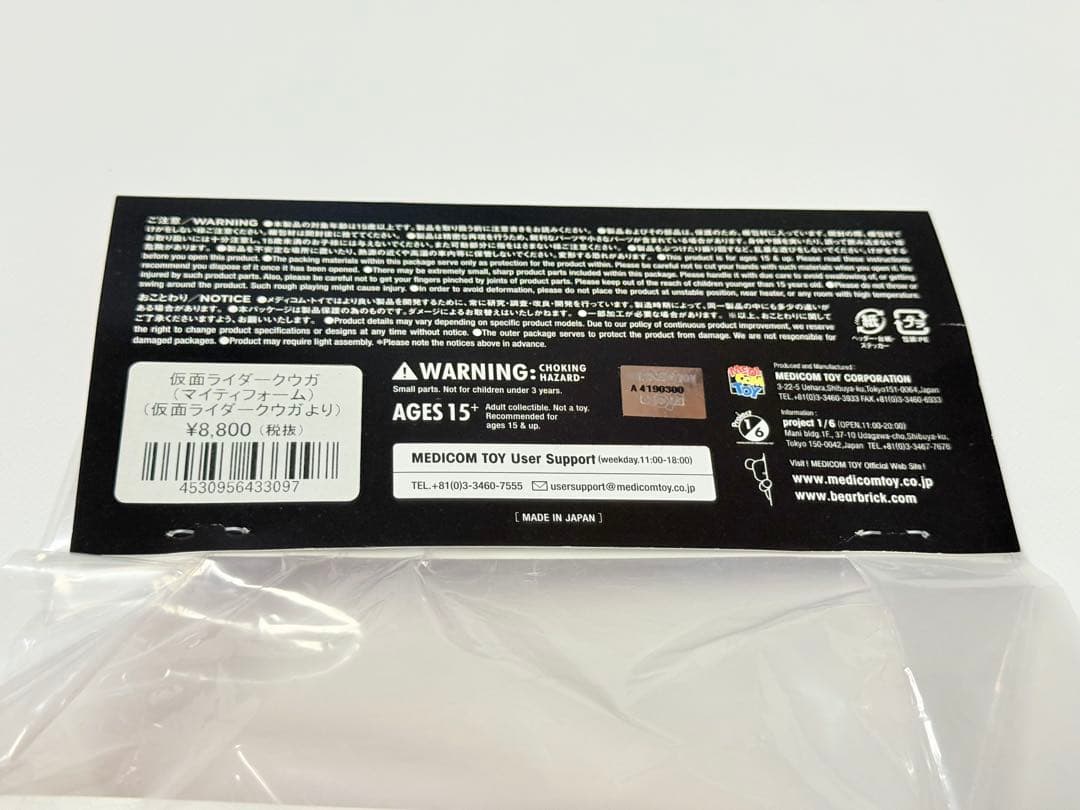 東映レトロソフビコレクション　仮面ライダークウガ