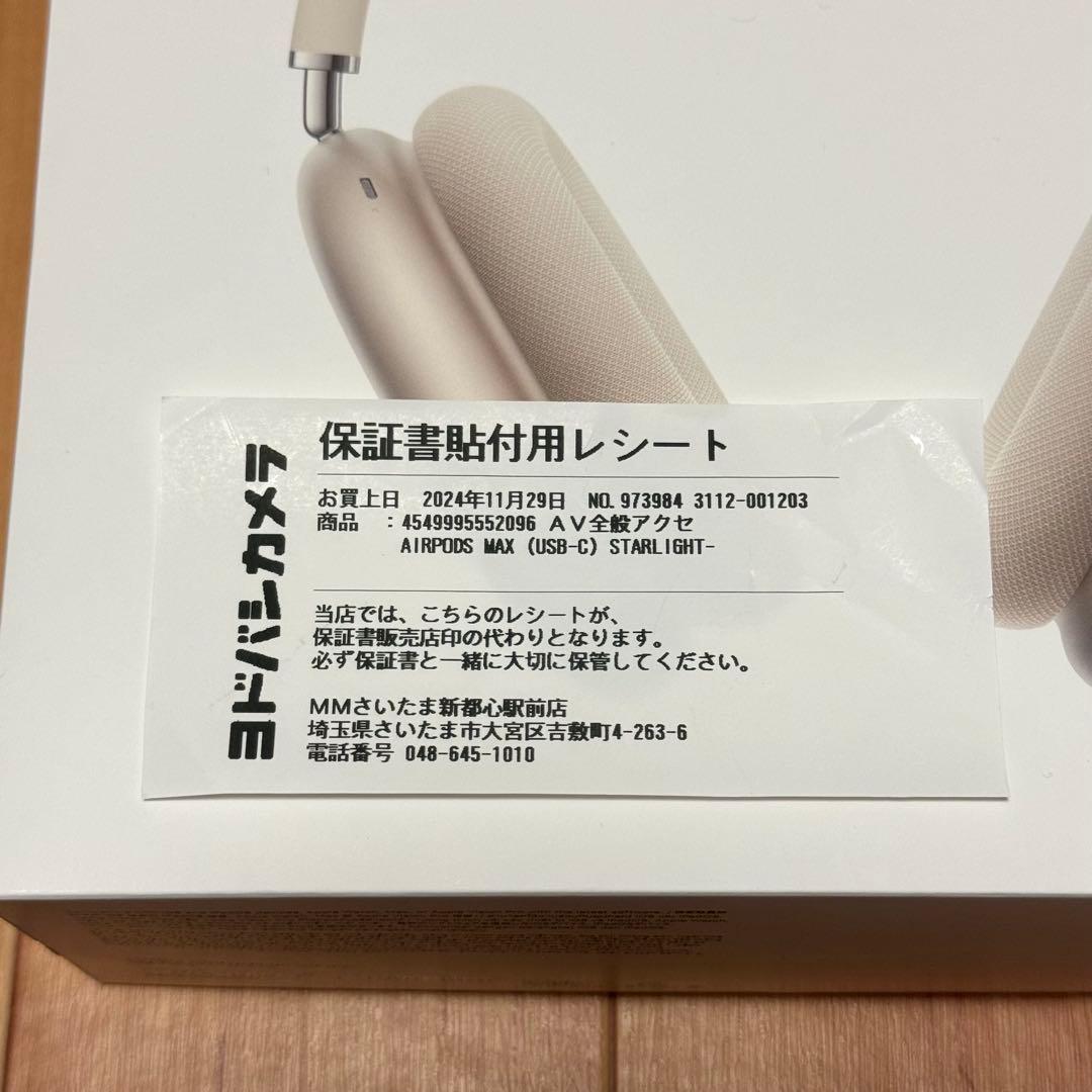AirPods Max 第2世代 スターライト (Type-C) 【保証書付き】