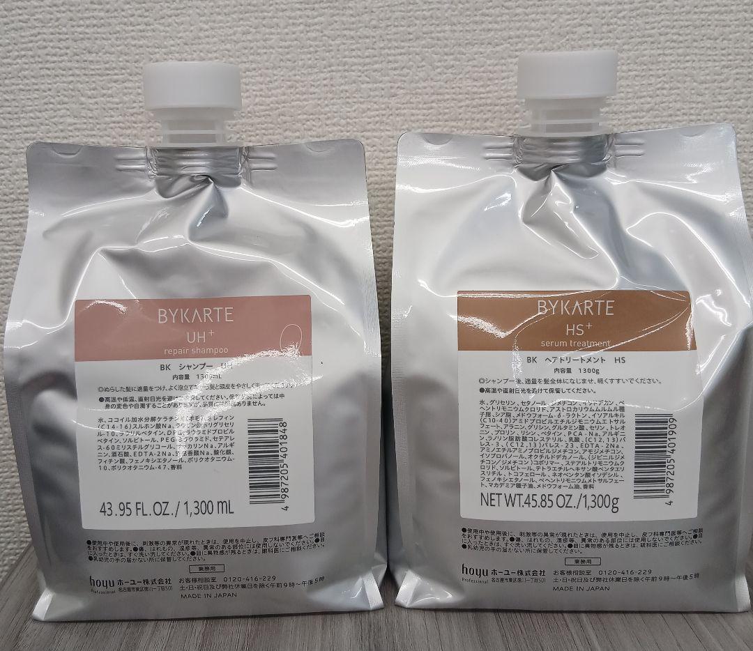 BYKARTE シャンプーUH トリートメントHS 1300ml セット