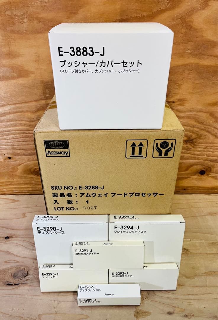 長期保管品 Amway アムウェイ フードプロセッサー E-3288-J