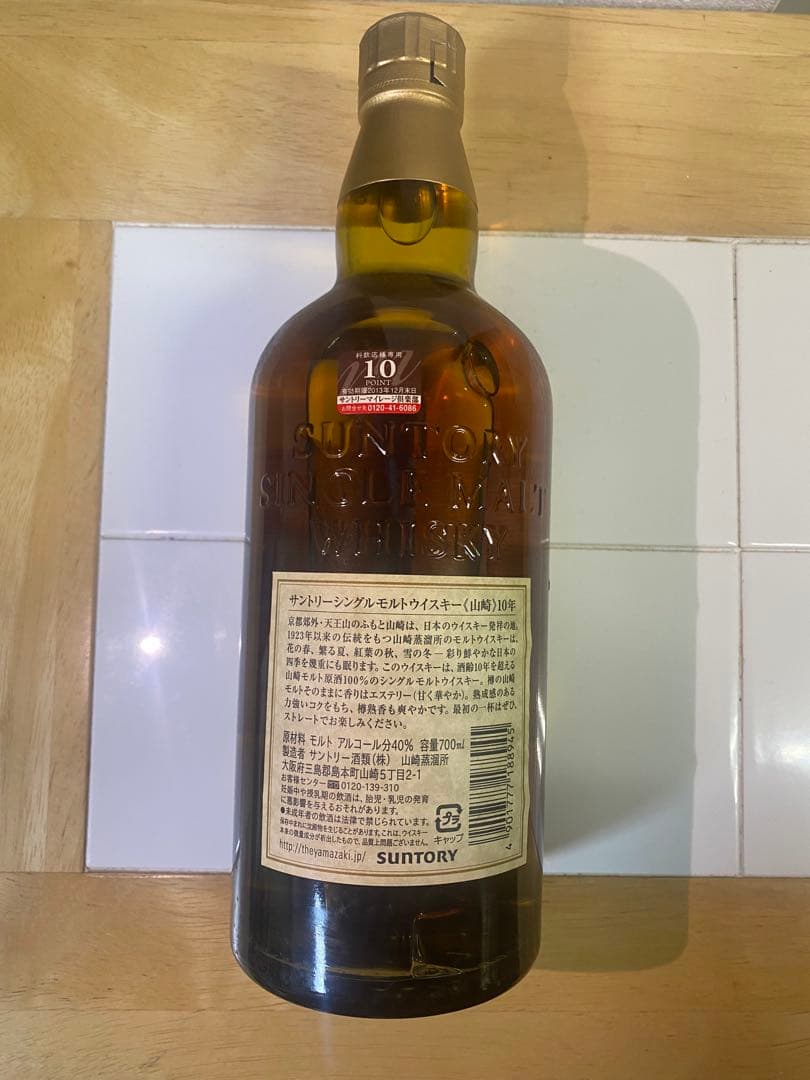 山崎10年 シングルモルトウイスキー