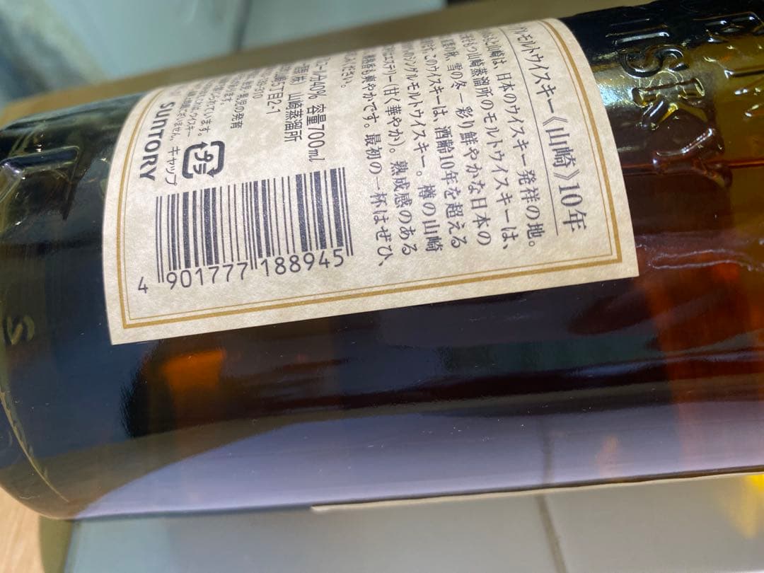 山崎10年 シングルモルトウイスキー