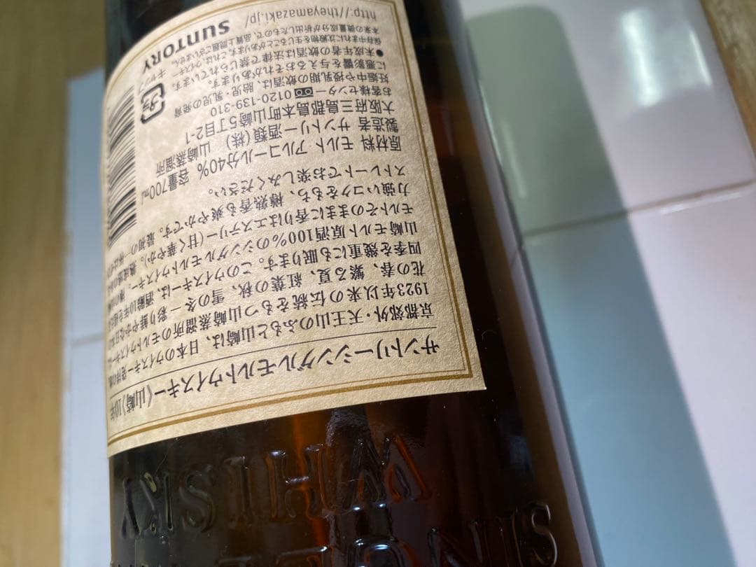 山崎10年 シングルモルトウイスキー