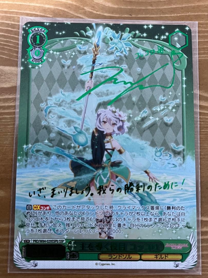ヴァイスシュヴァルツ　主人を導く役目　コッコロ　SP サイン