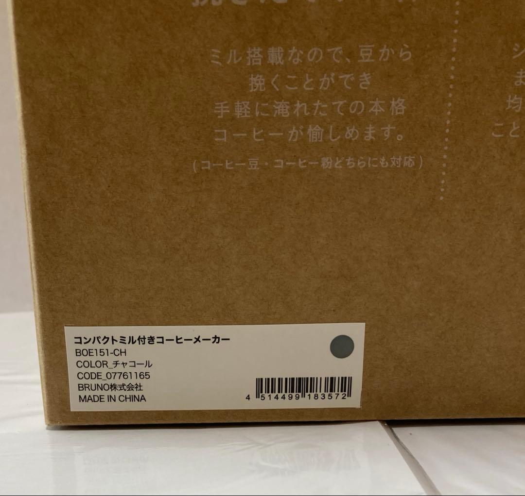 BRUNO コンパクトミル付きコーヒーメーカー　チャコール　新品