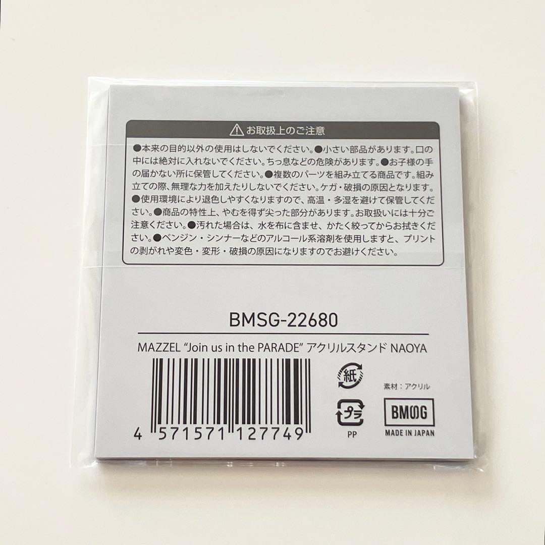 MAZZEL ナオヤ アクリルスタンド