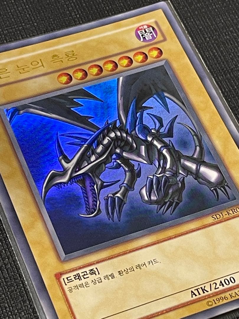 早い者勝ち‼️【極美品】レッドアイズブラックドラゴン 韓国版SDJ-KR001