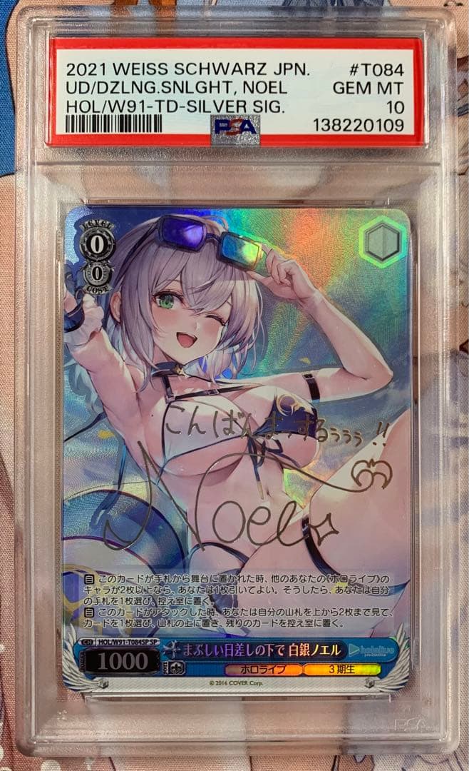 WS SPまぶしい日差しの下で 白銀ノエル PSA10 ホロカ SYのおまけつき