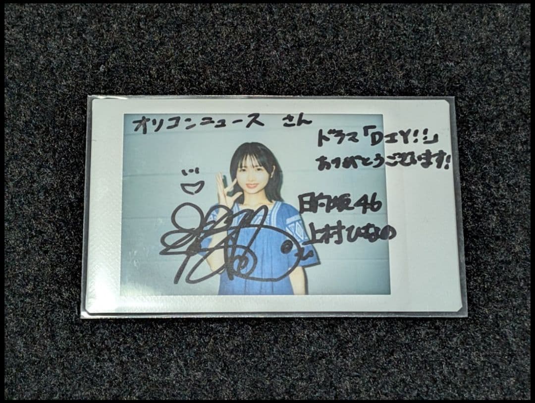 日向坂46　上村ひなのさん 直筆サイン入りチェキ