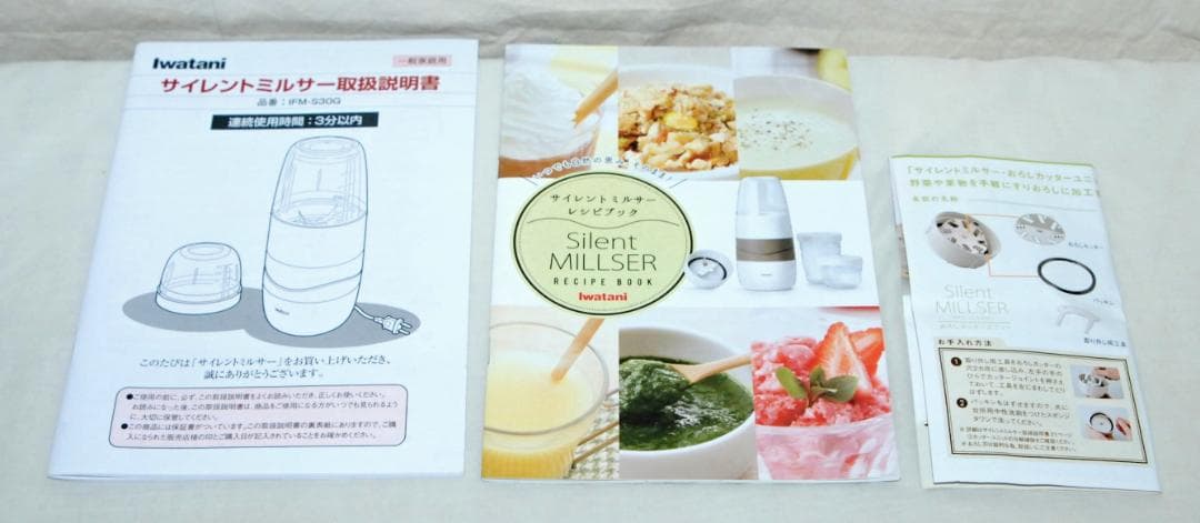 美品 イワタニ サイレントミルサー おろしカッターセット IFM-S30G