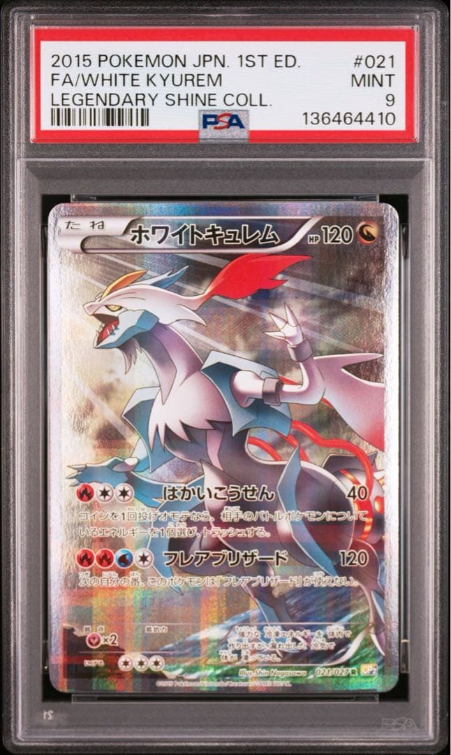 【PSA9】　ポケモンカード　ホワイトキュレム R CP2 伝説キラコレクション