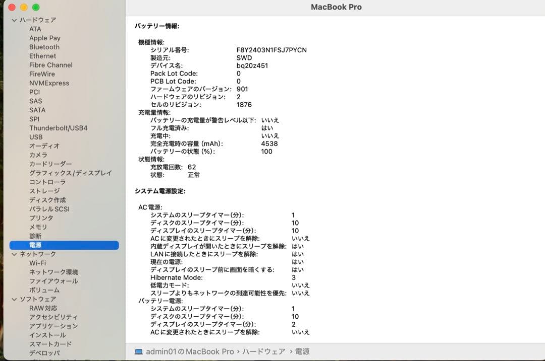 【バッテリー状態良好】MacBook Pro/ i5 / 8GB/ 256GB