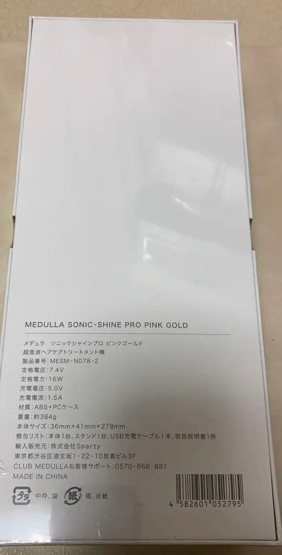 新品　MEDULLA メデュラ ソニックシャインプロ ピンクゴールド