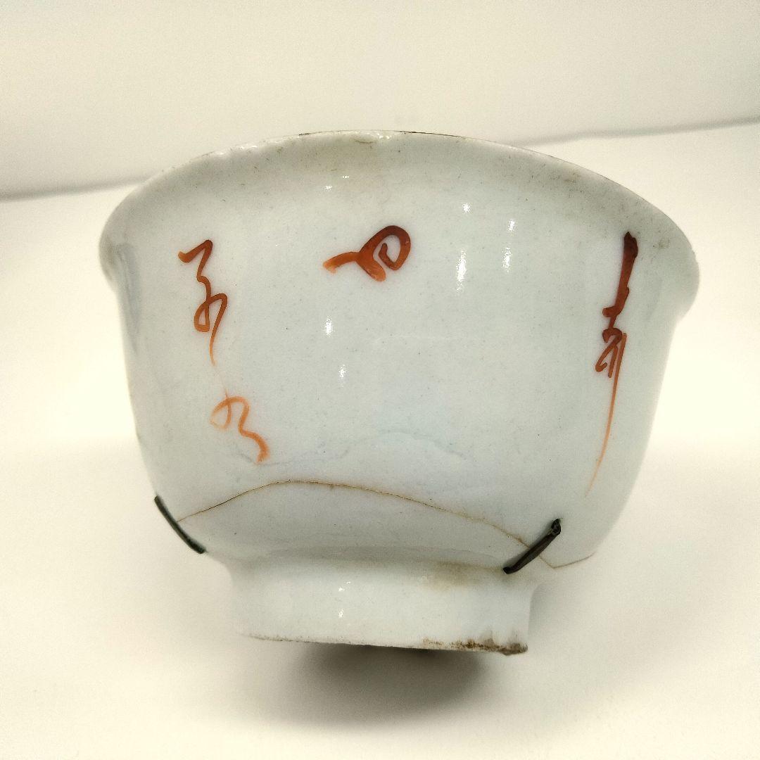 Ｗ126-1 中国 南京 古染付煎茶碗 10客 漢詩花弦図