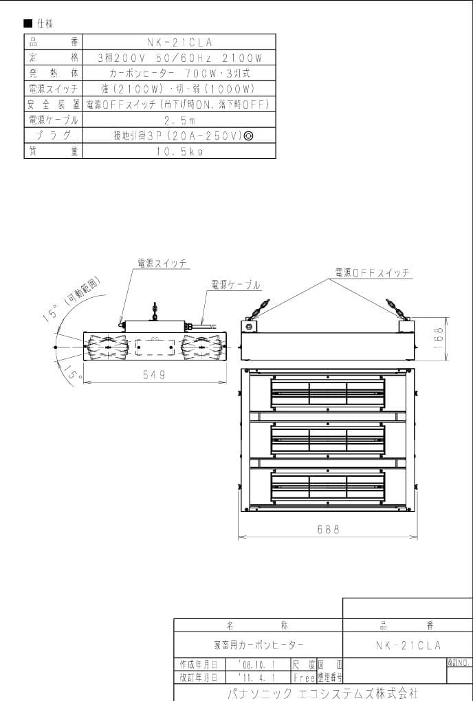 【新品・未使用】Panasonic NK-21CLA 家畜用カーボンヒーター