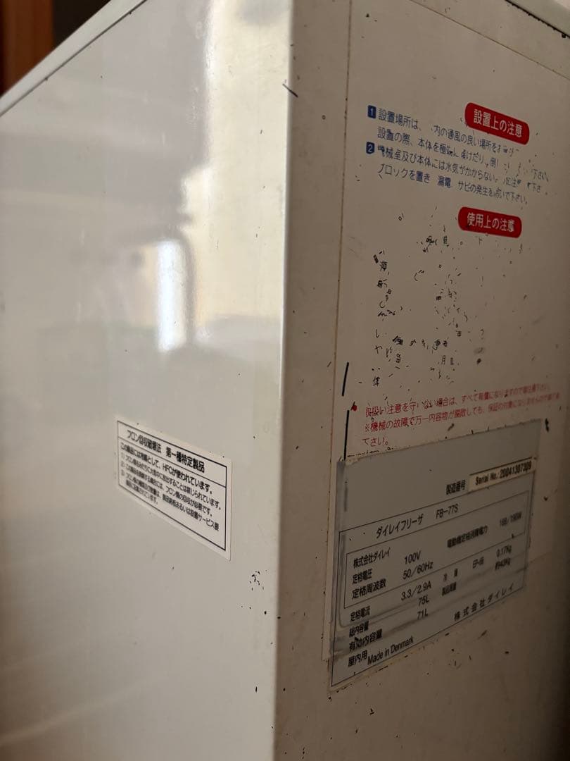 タケシサマ専用❗️ダイレイ冷凍庫 マイナス60℃