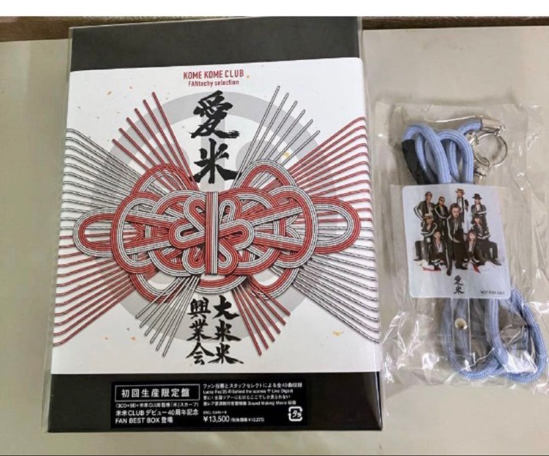 米愛 初回限定ストラップ新聞ペンライトセット