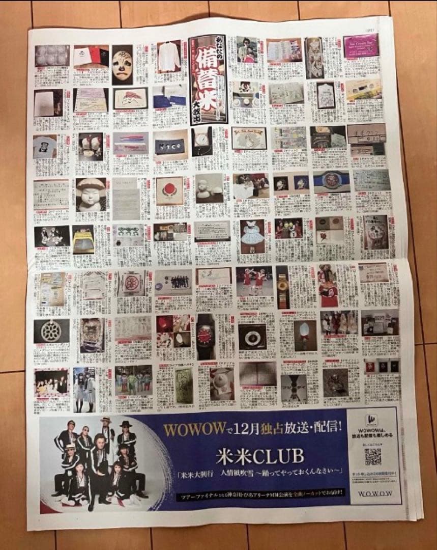 米愛 初回限定ストラップ新聞ペンライトセット