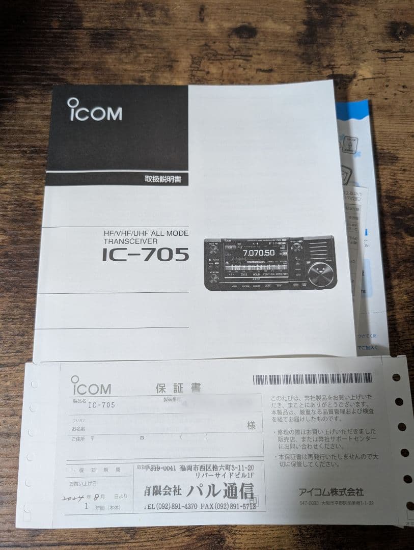 icom IC-705 保証残り有