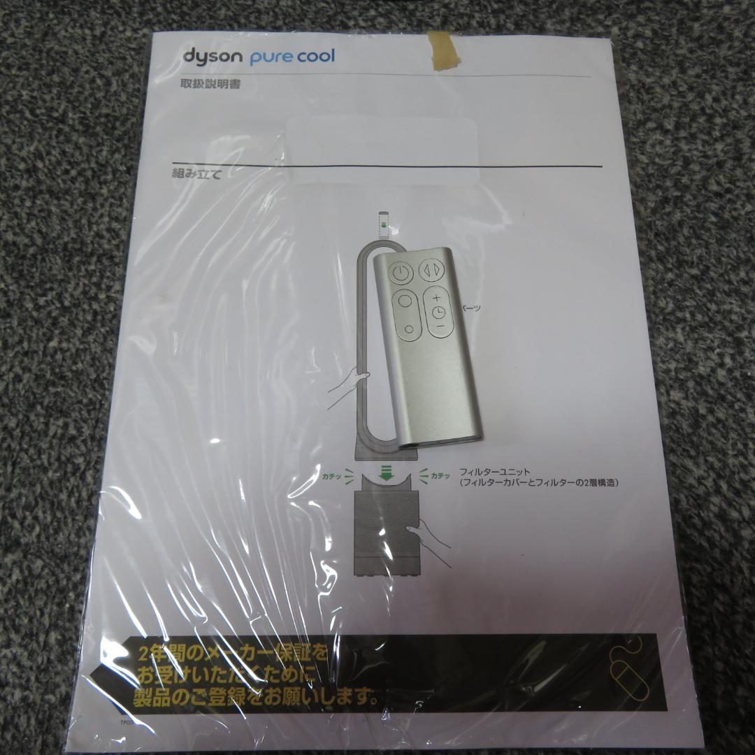 ダイソン 空気清浄 機能付 扇風機　Dyson Pure Cool TP00