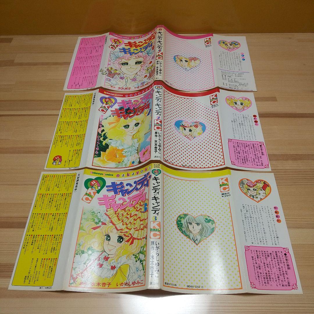 キャンディキャンディ　全巻　黒文字統一　Aセット　いがらしゆみこ　水木杏子