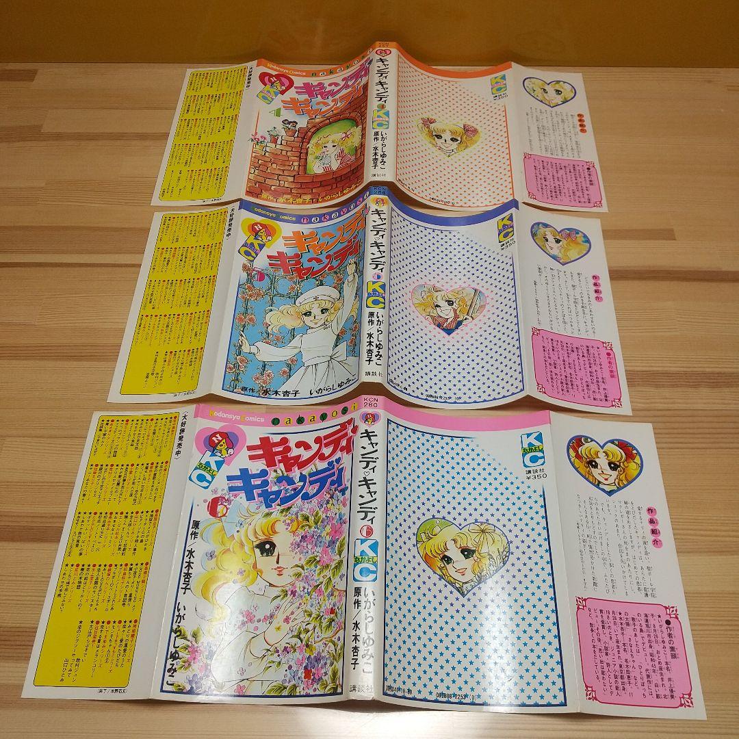 キャンディキャンディ　全巻　黒文字統一　Aセット　いがらしゆみこ　水木杏子
