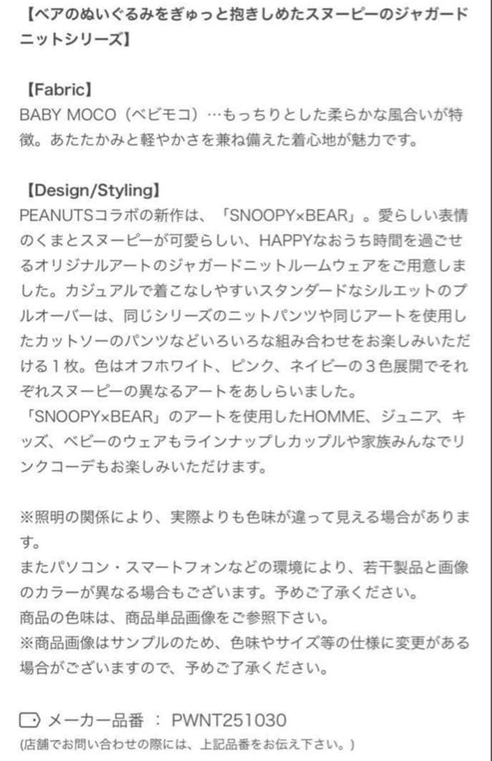 ＊未開封【PEANUTS】 SNOOPY BEAR ジャガードプルオーバー